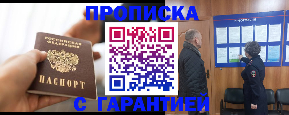 прописка в квартире в Дудинке